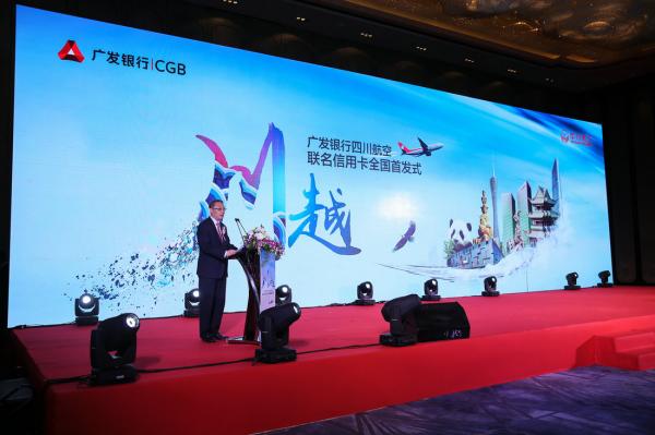 2017 廣發(fā)銀行四川航空聯(lián)名信用卡全國首發(fā)式